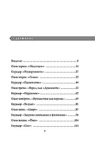 Окна и коридоры. Книга-подсказка о том, как начать жить интересно